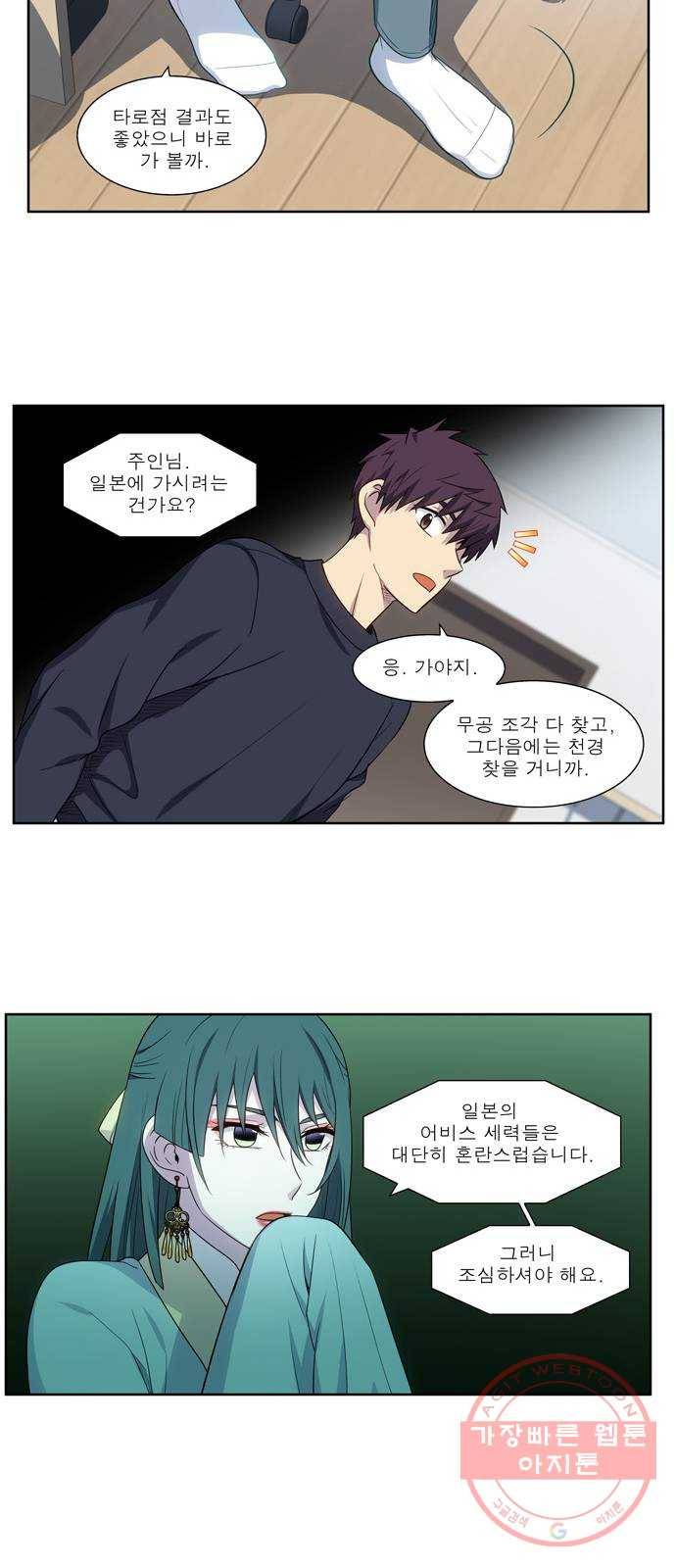 더 게이머 5부 64화 18