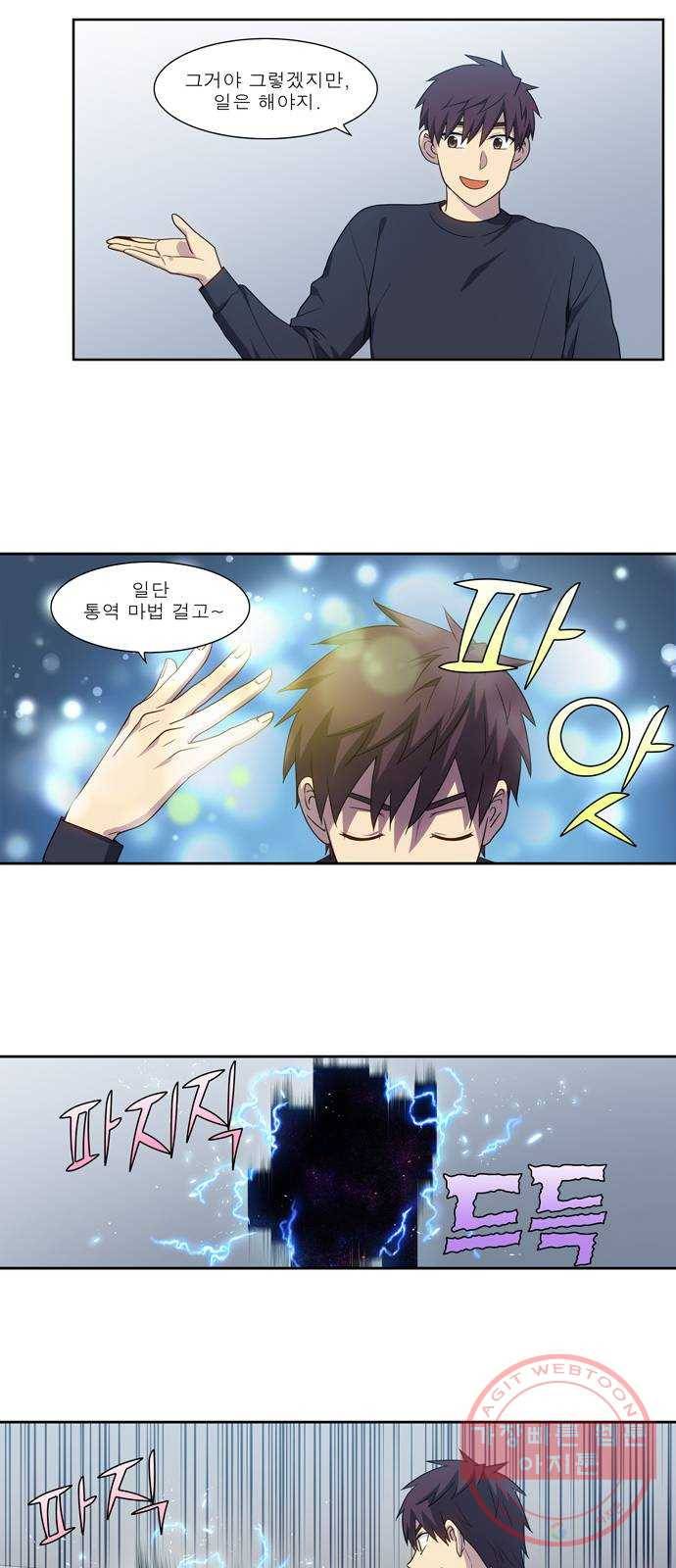 더 게이머 5부 64화 19