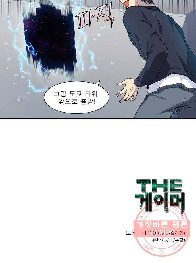 더 게이머 5부 64화 20