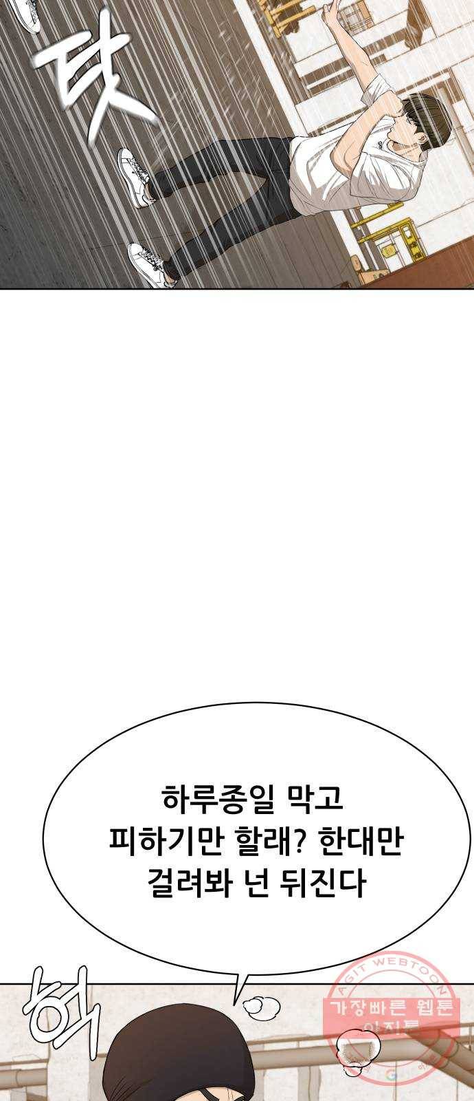 상위1퍼센트 21화 4