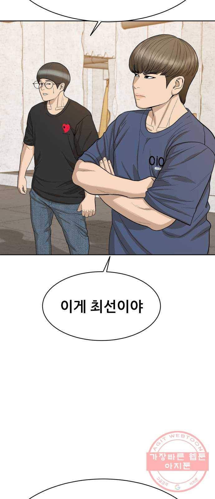 상위1퍼센트 21화 6
