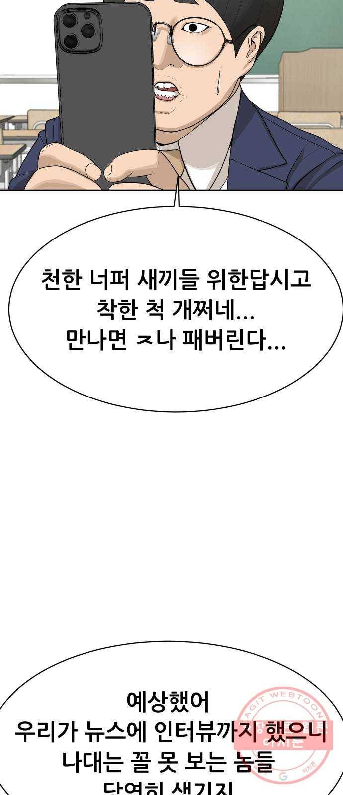 상위1퍼센트 21화 11