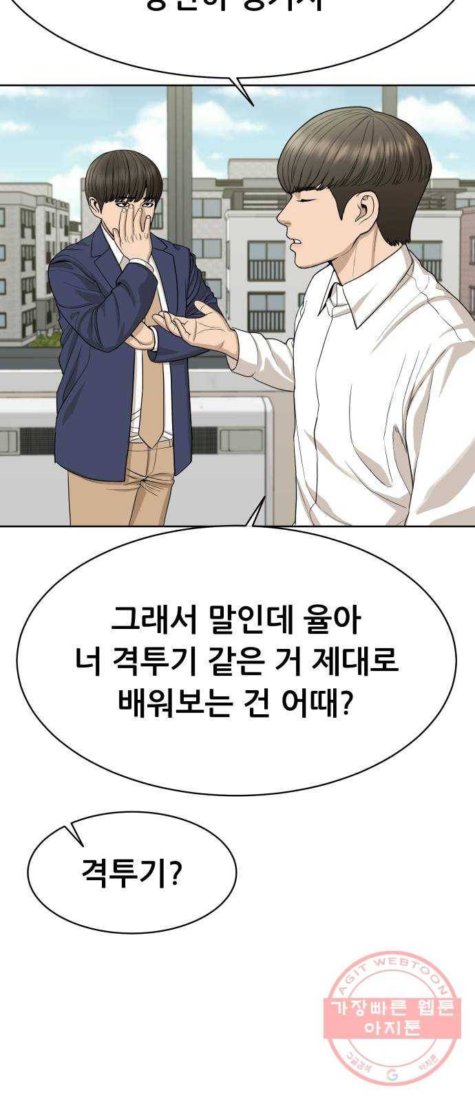 상위1퍼센트 21화 12