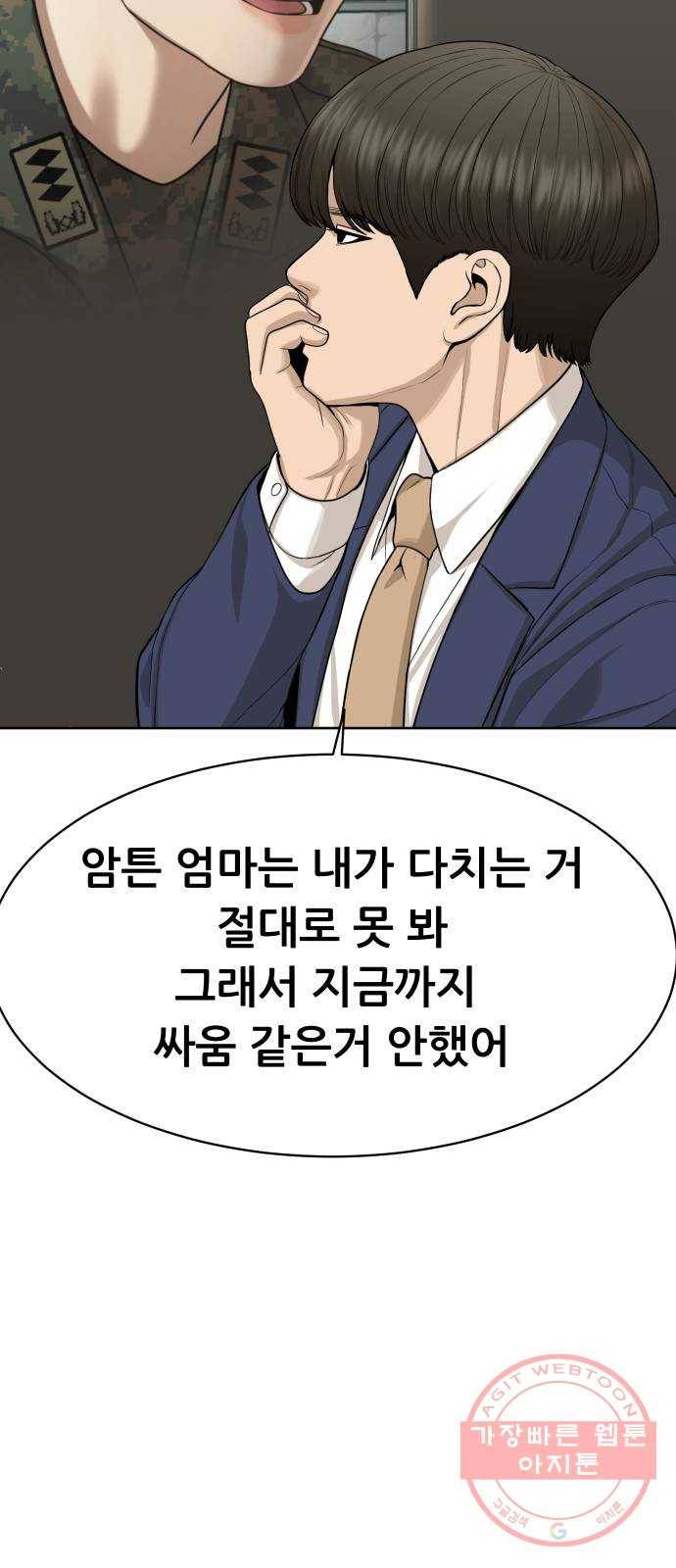 상위1퍼센트 21화 16