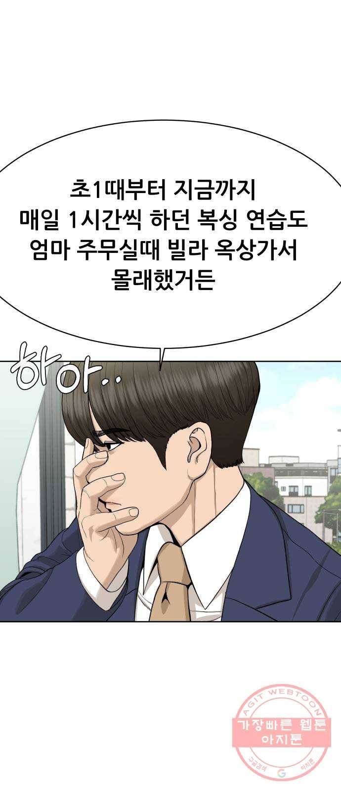 상위1퍼센트 21화 17