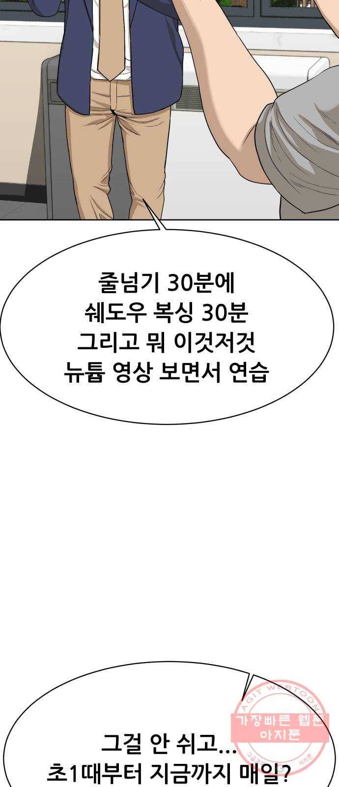 상위1퍼센트 21화 20