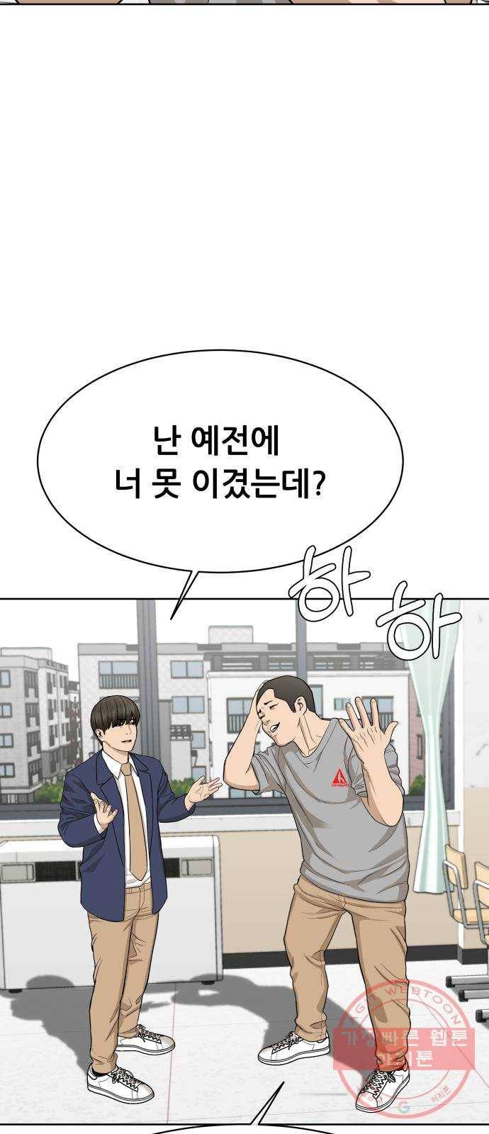 상위1퍼센트 21화 23