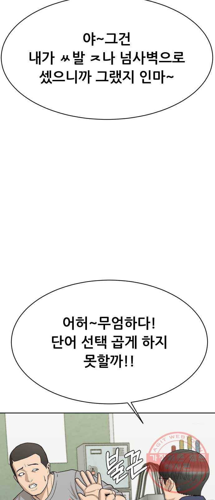 상위1퍼센트 21화 24