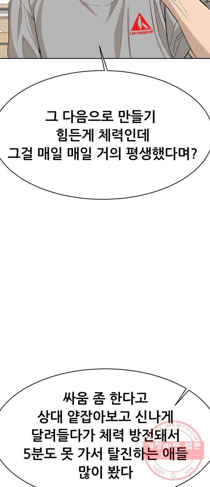 상위1퍼센트 21화 28