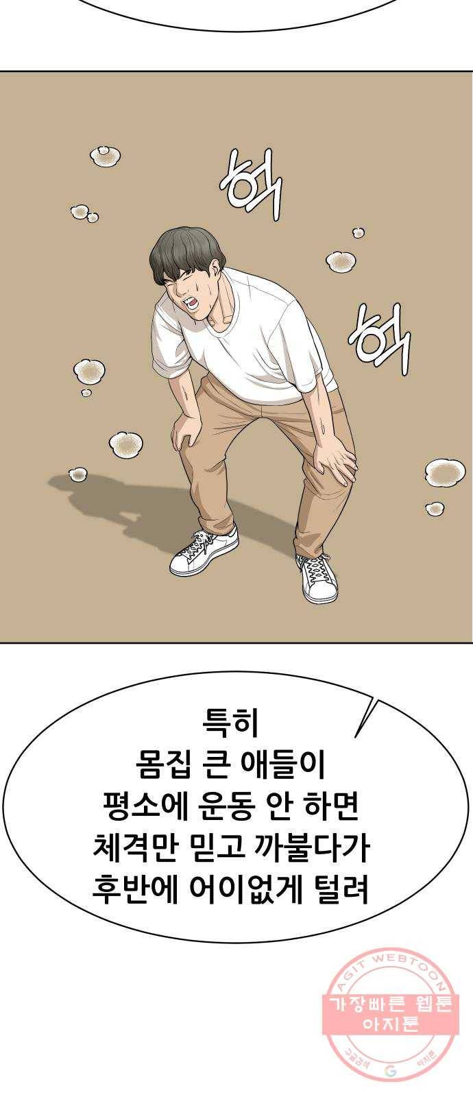 상위1퍼센트 21화 29