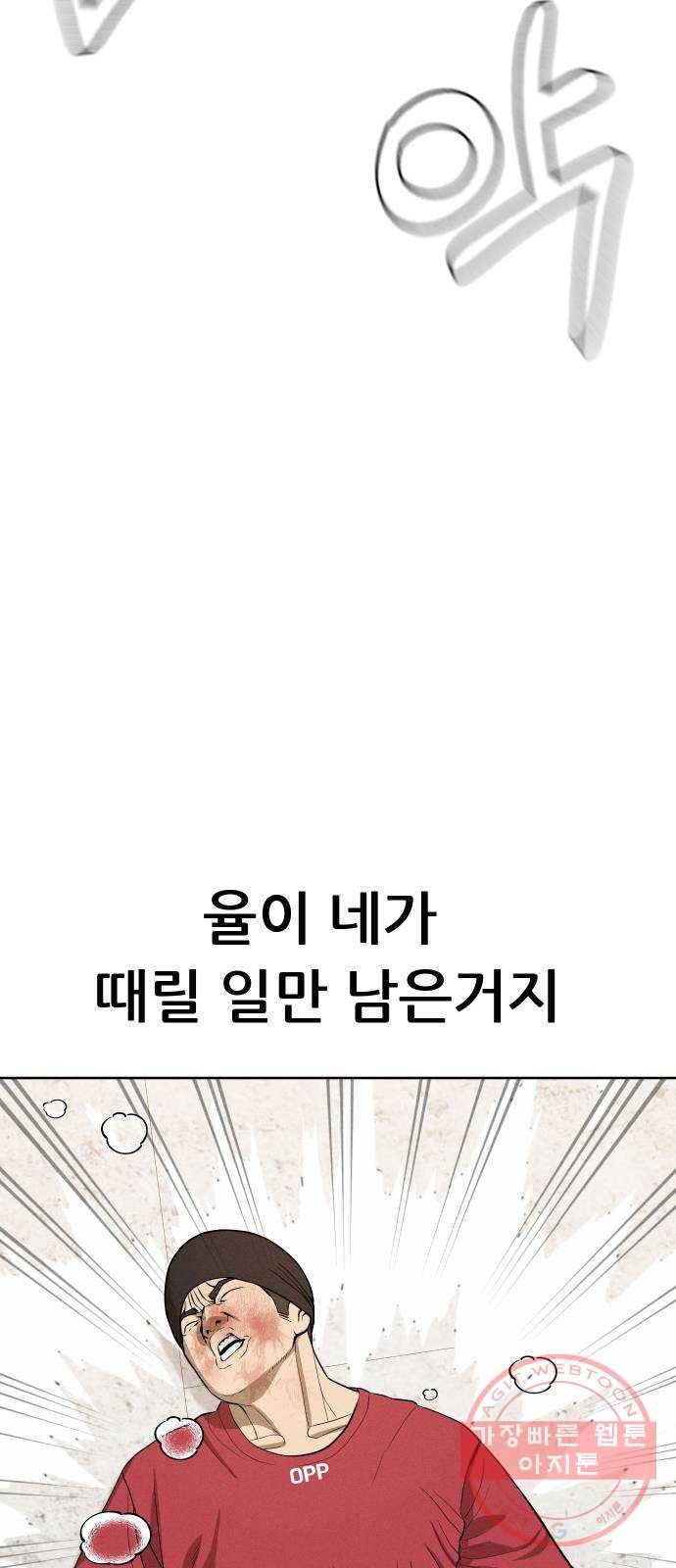 상위1퍼센트 21화 45