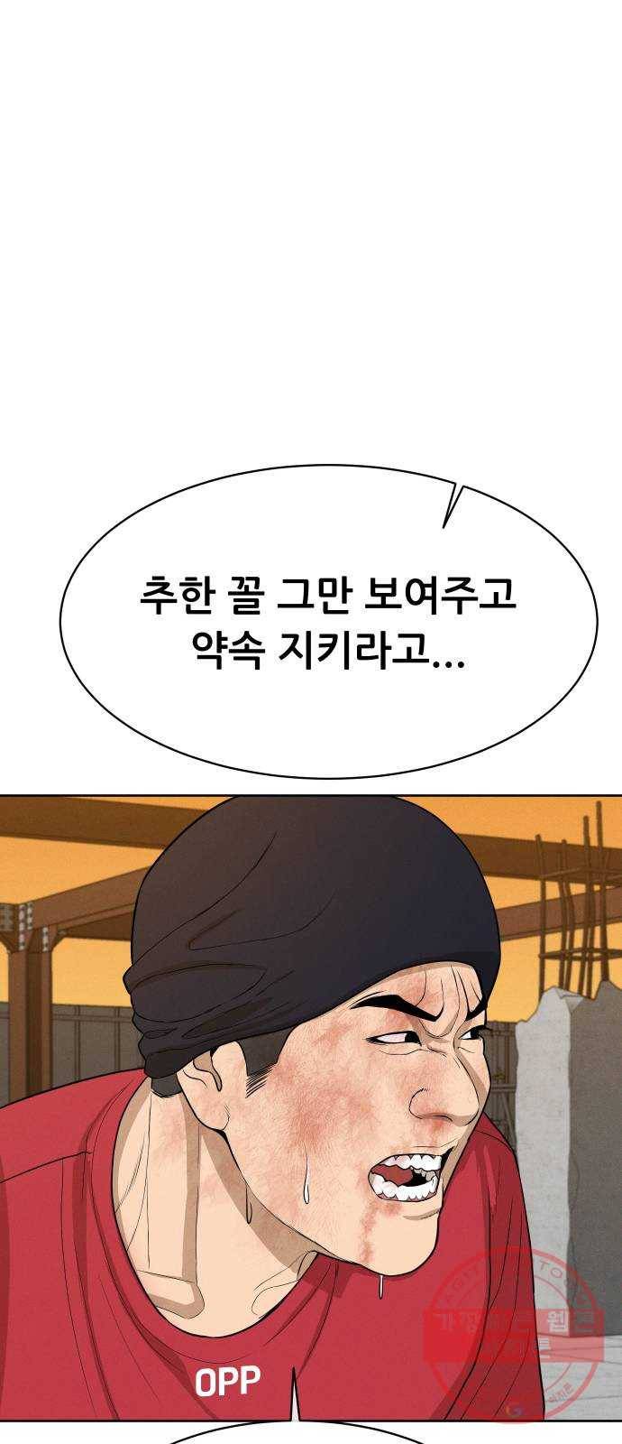 상위1퍼센트 21화 50