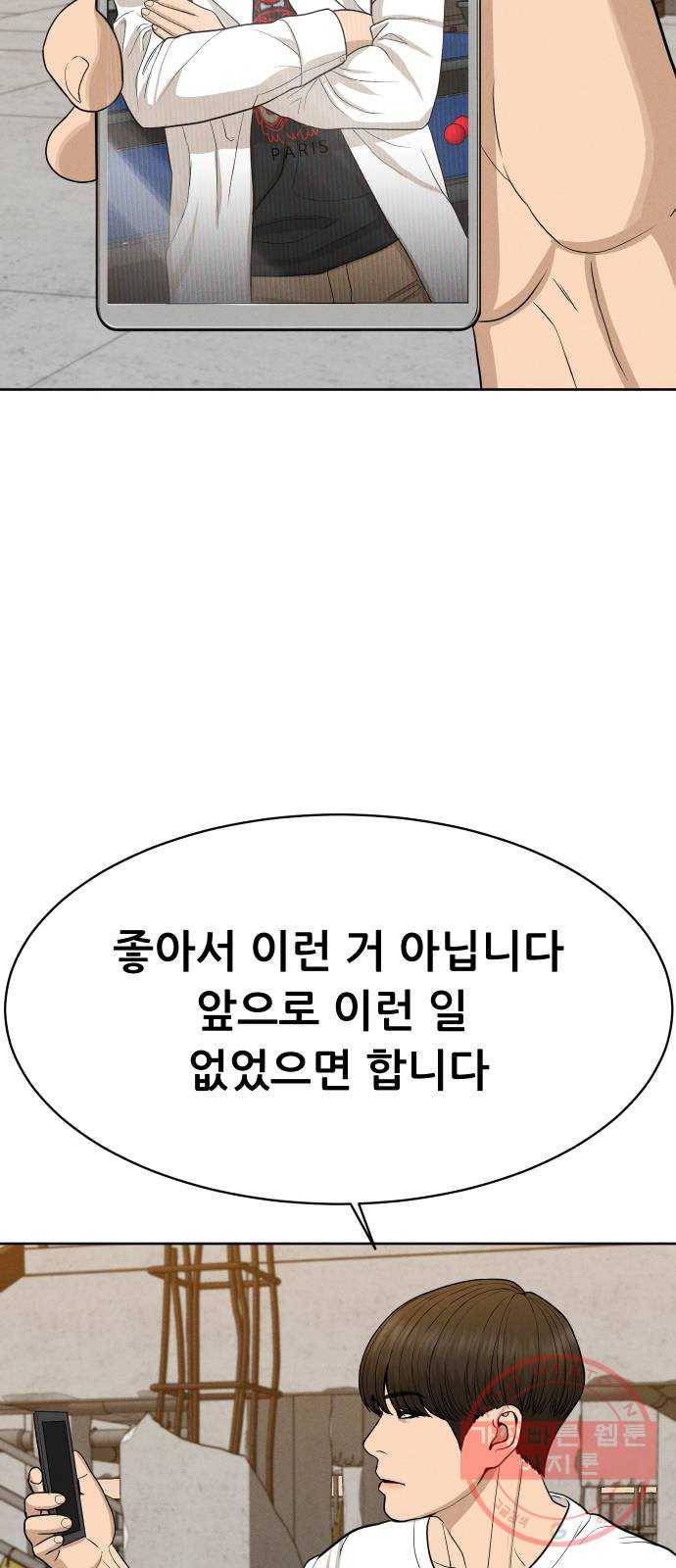 상위1퍼센트 21화 53