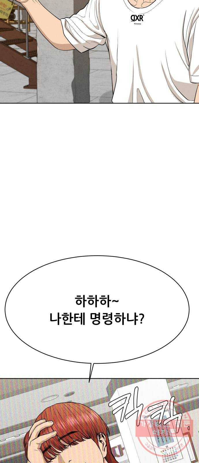 상위1퍼센트 21화 54