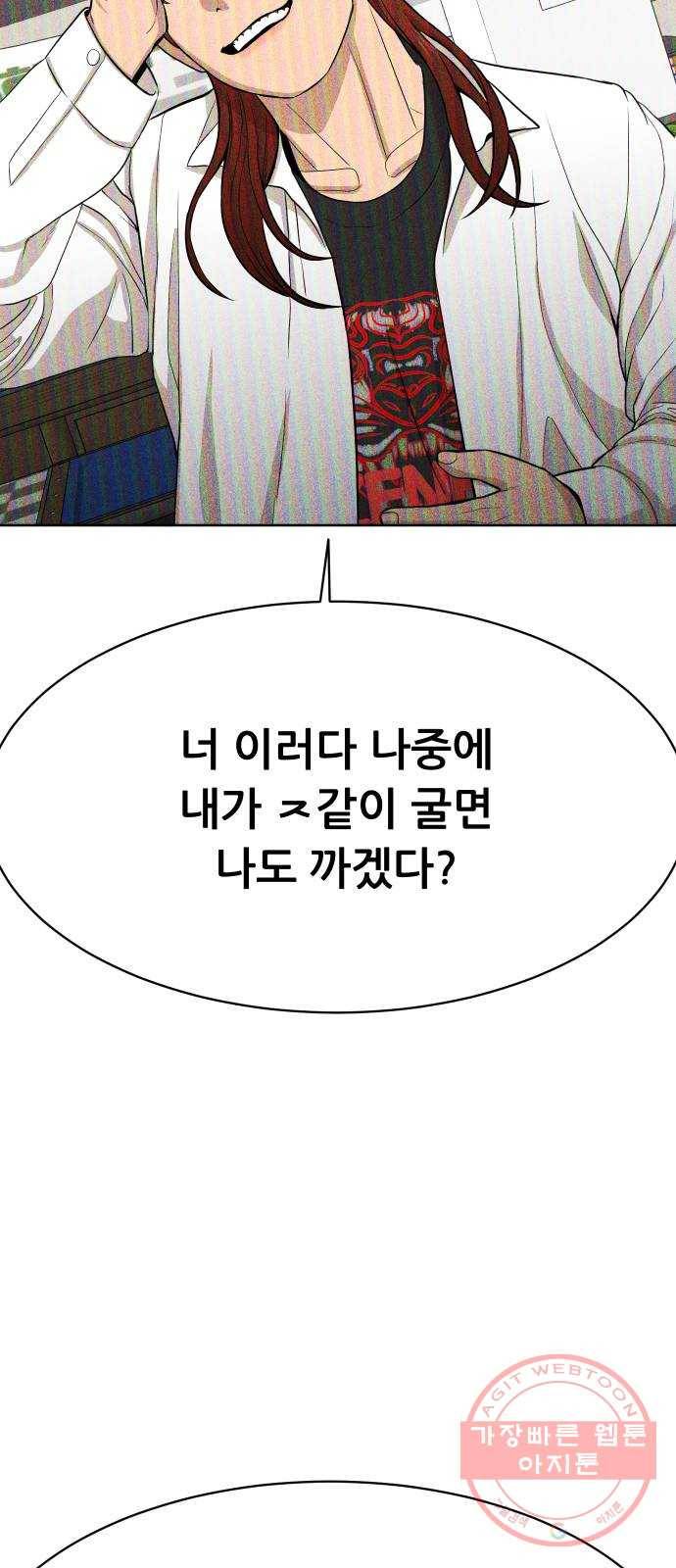 상위1퍼센트 21화 55