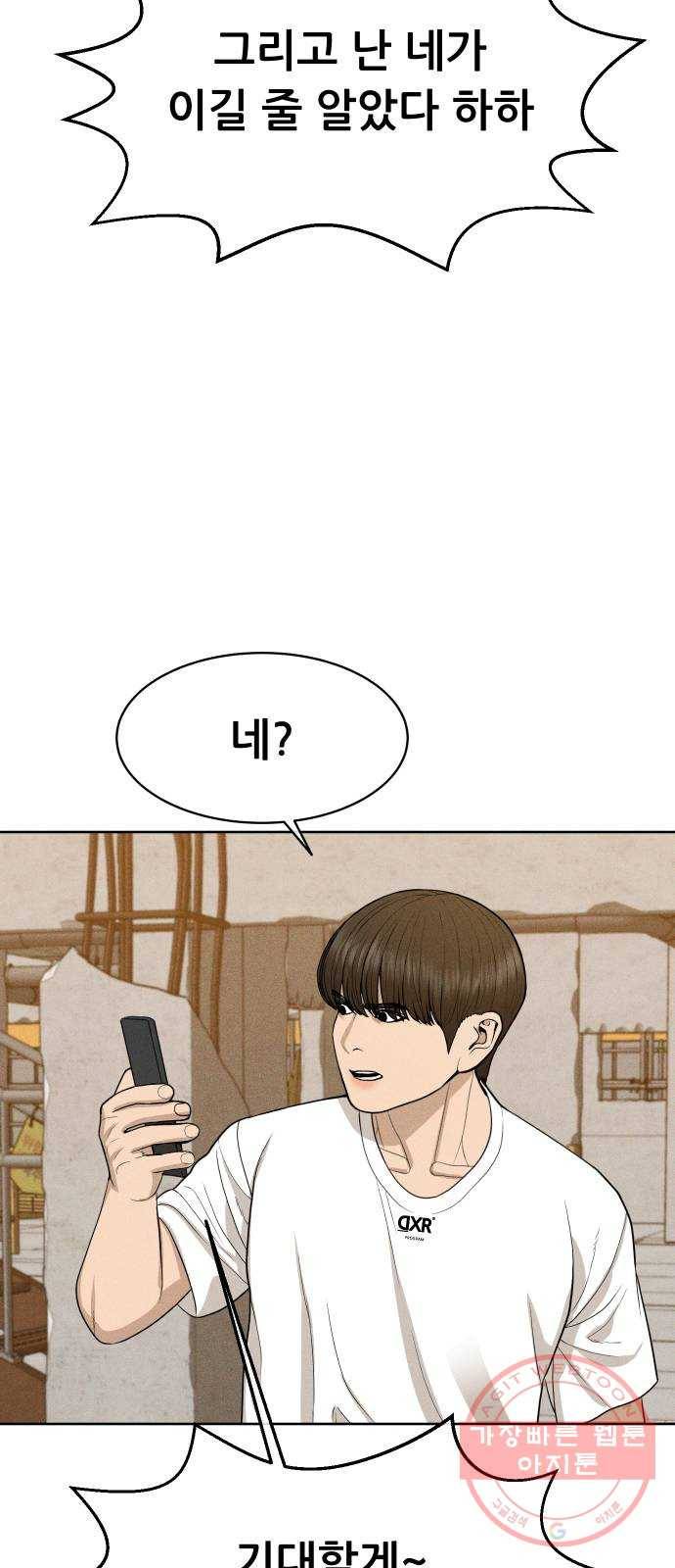 상위1퍼센트 21화 58