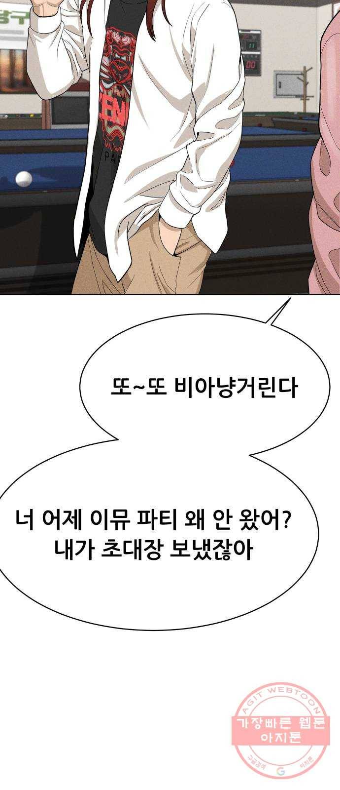 상위1퍼센트 21화 64