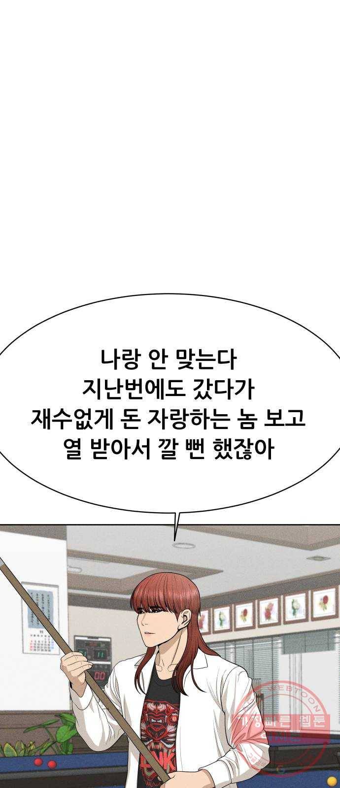 상위1퍼센트 21화 66