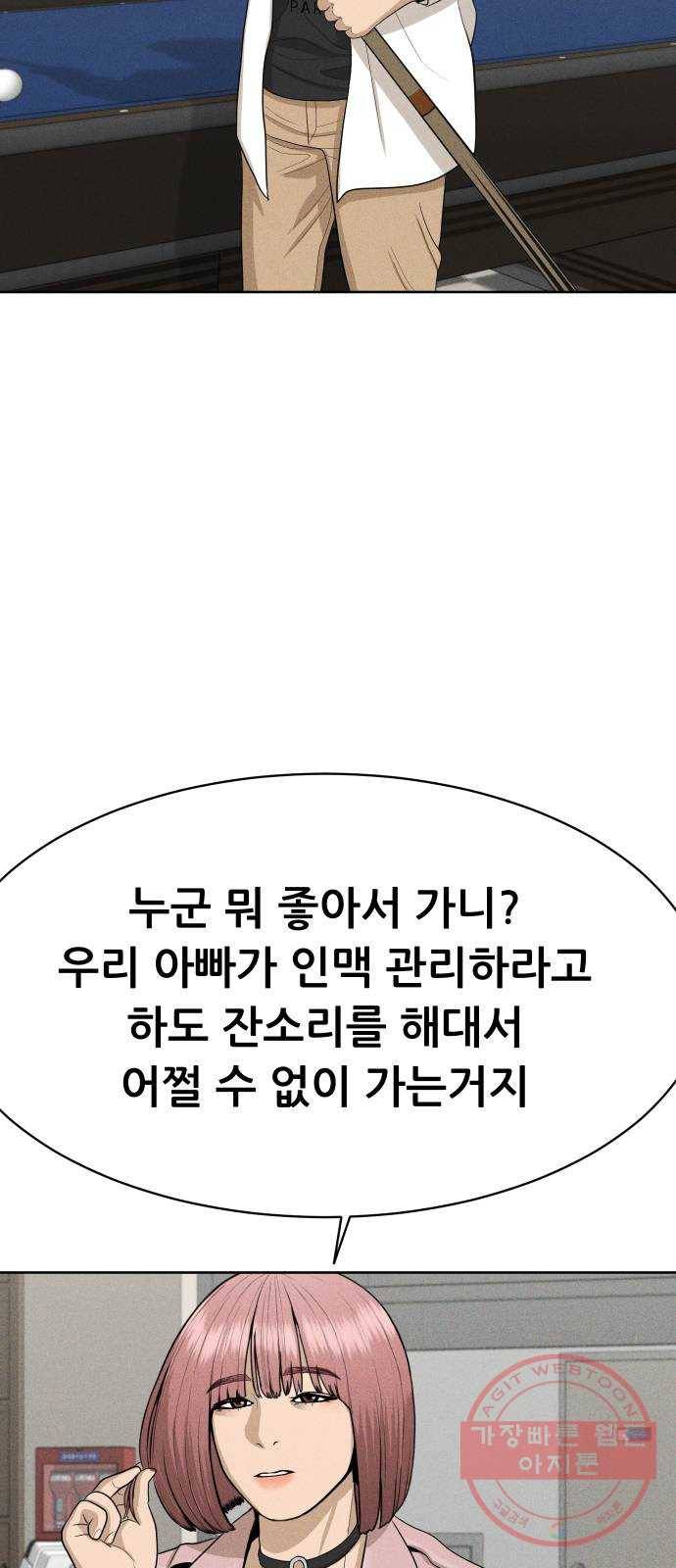 상위1퍼센트 21화 67