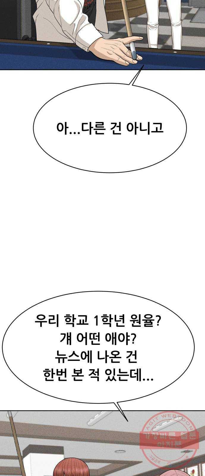 상위1퍼센트 21화 69