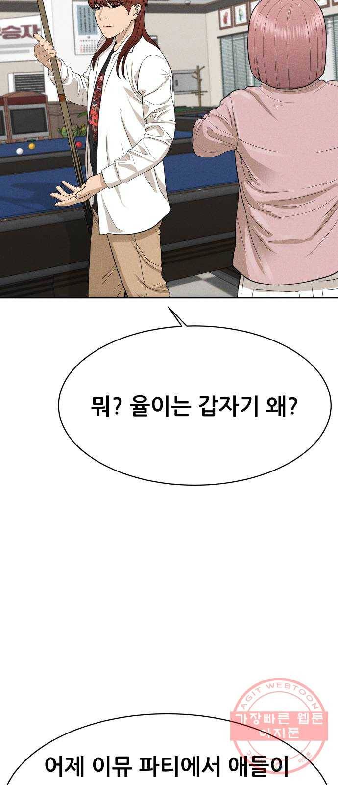 상위1퍼센트 21화 70