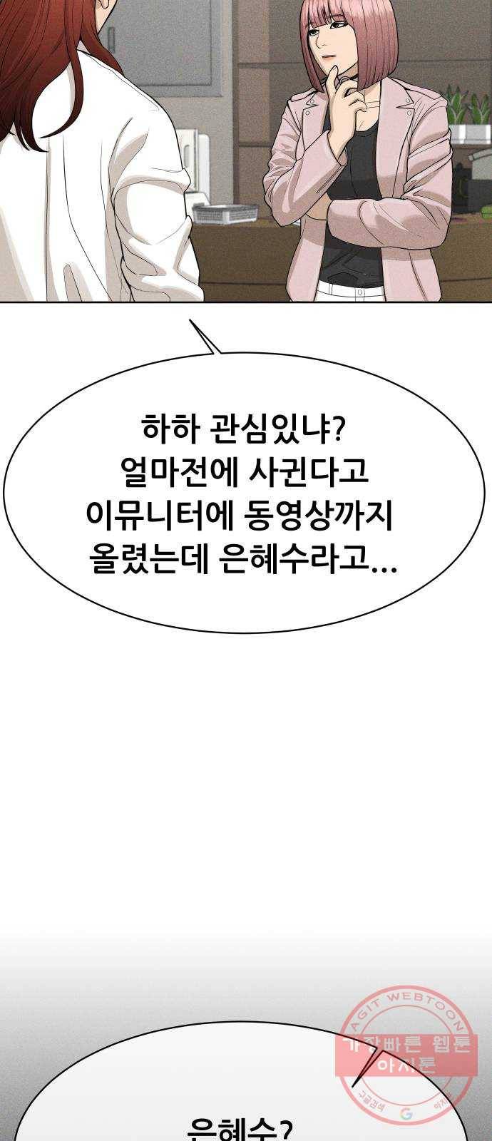 상위1퍼센트 21화 74