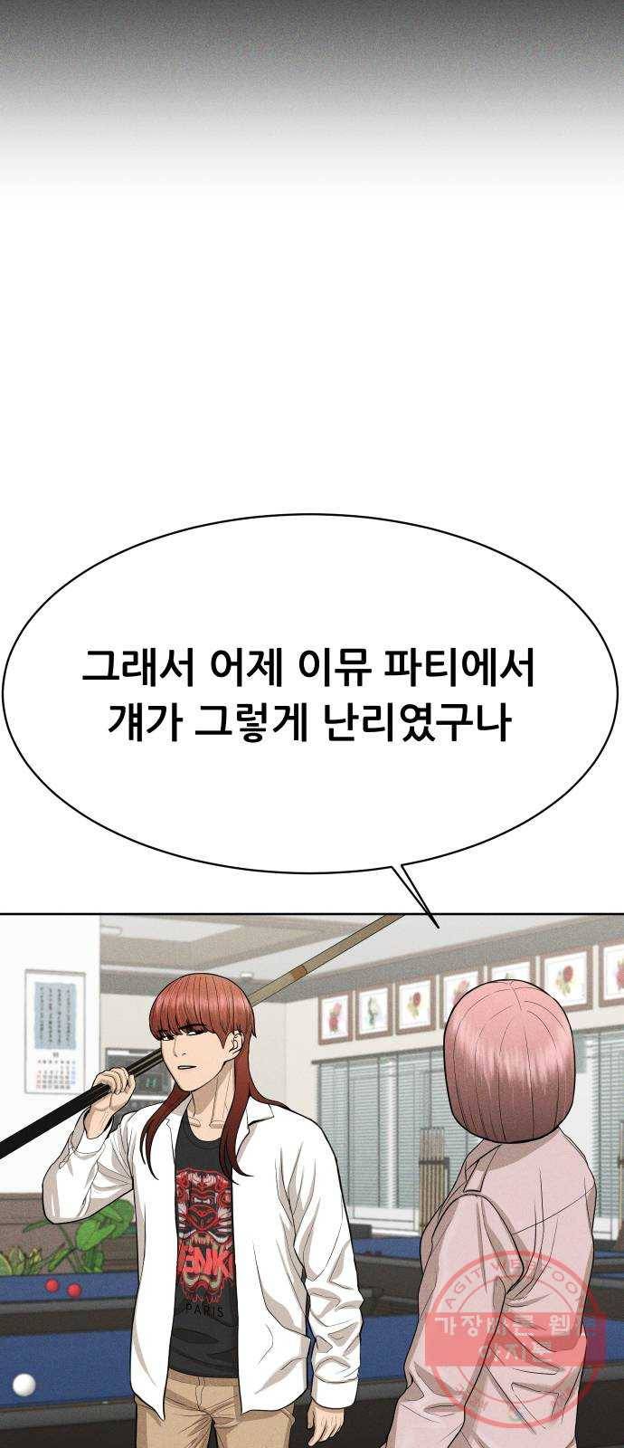 상위1퍼센트 21화 76