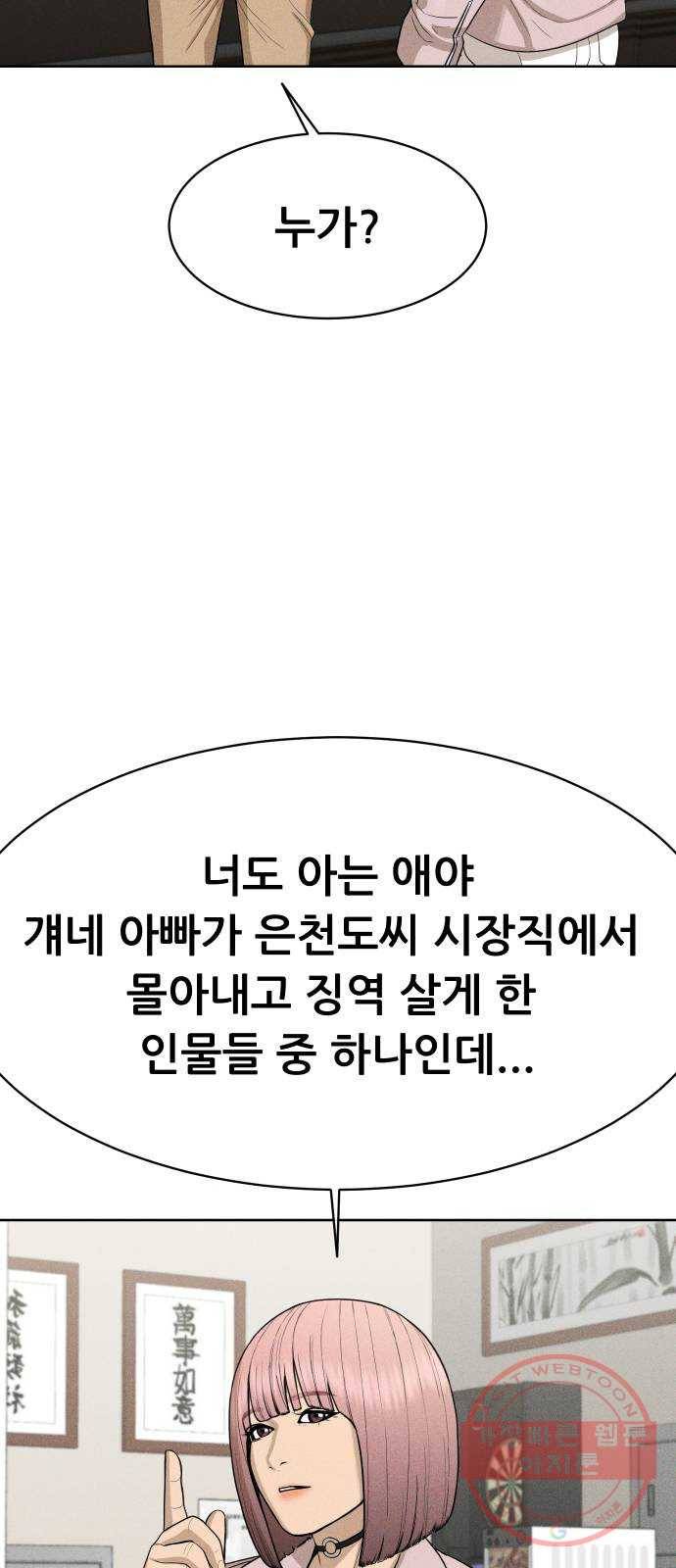 상위1퍼센트 21화 77