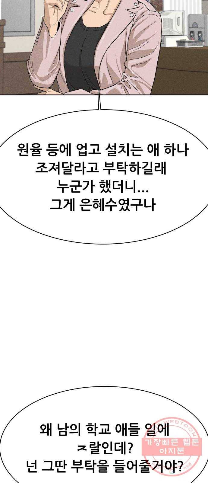 상위1퍼센트 21화 78