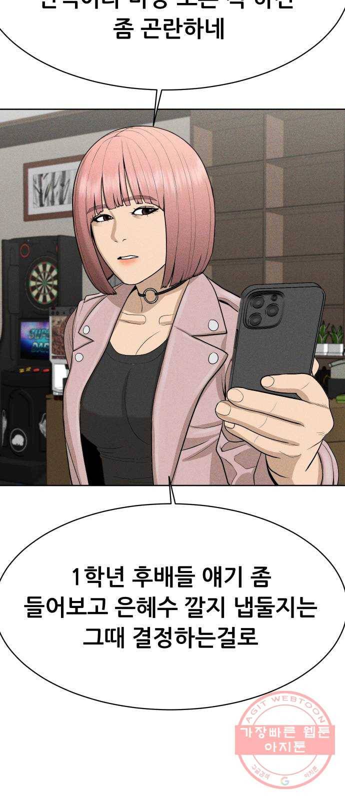 상위1퍼센트 21화 80