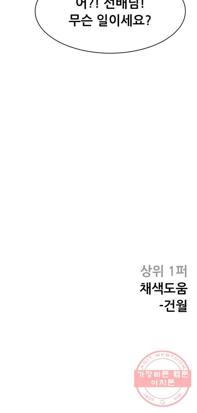 상위1퍼센트 21화 82