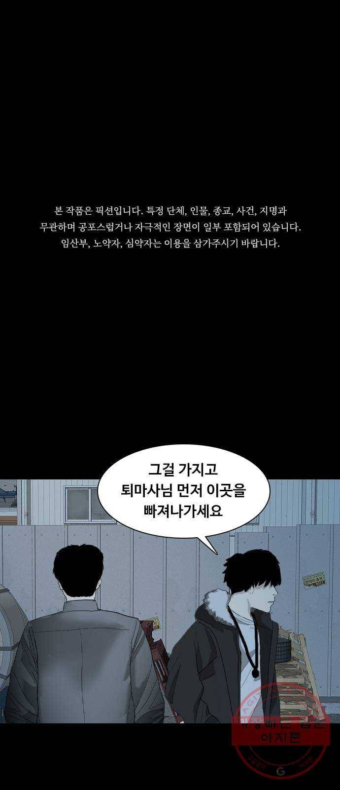 식인귀 31화 - 연고 1