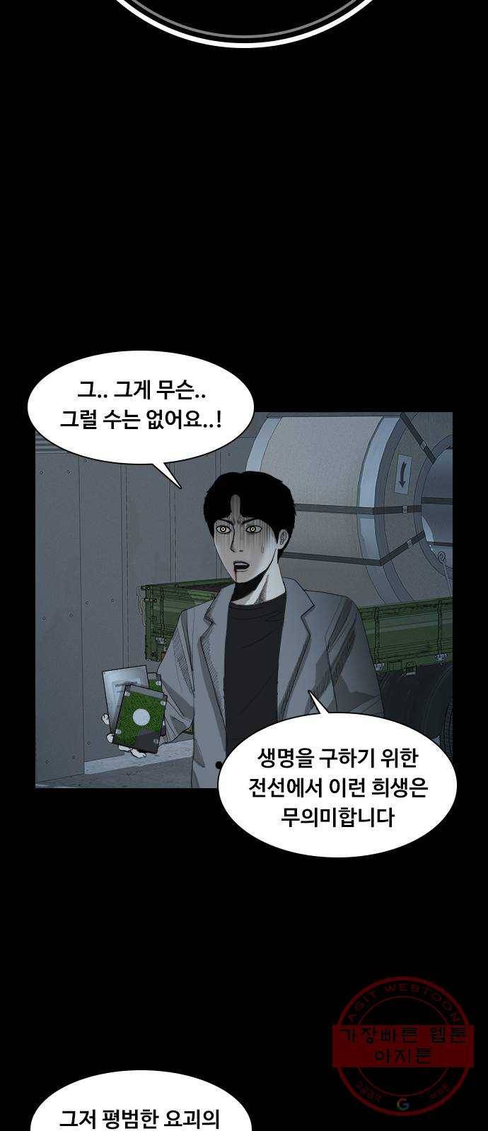 식인귀 31화 - 연고 4