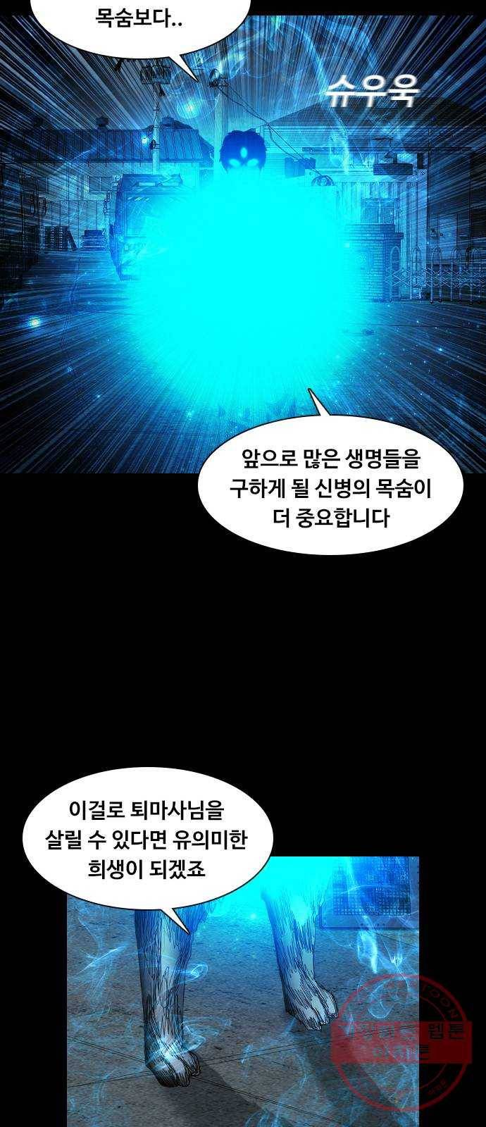 식인귀 31화 - 연고 5
