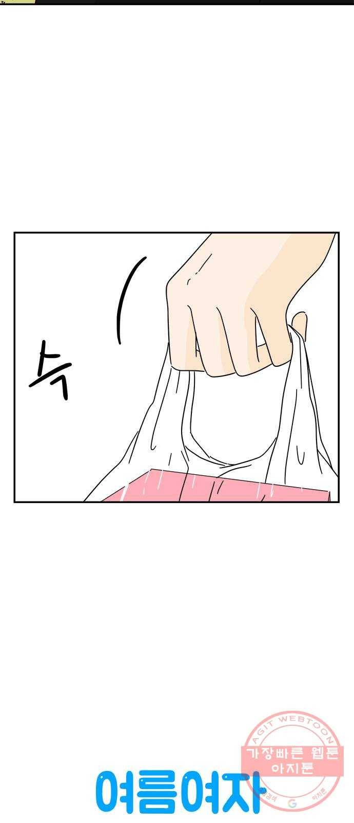 여름여자 하보이 19화 2
