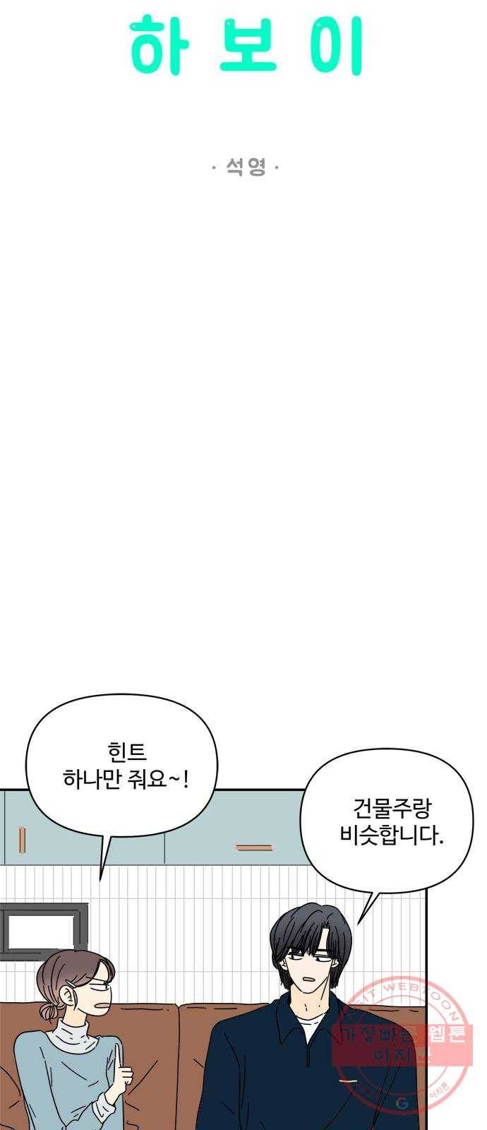 여름여자 하보이 19화 3