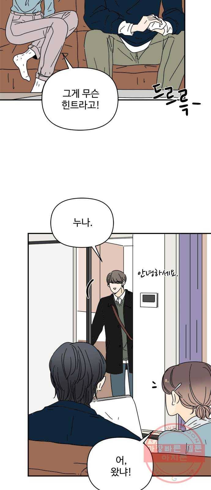 여름여자 하보이 19화 4