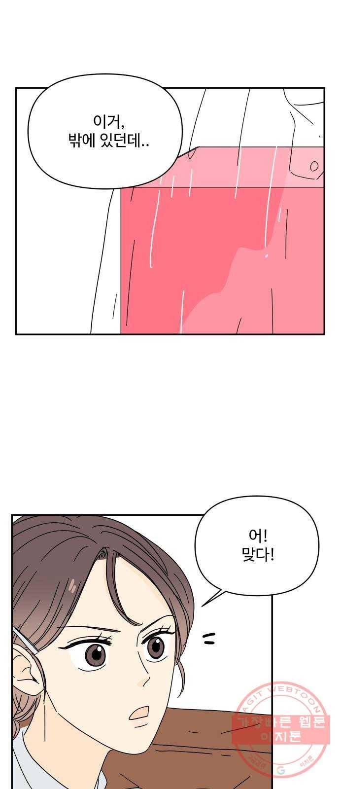 여름여자 하보이 19화 6
