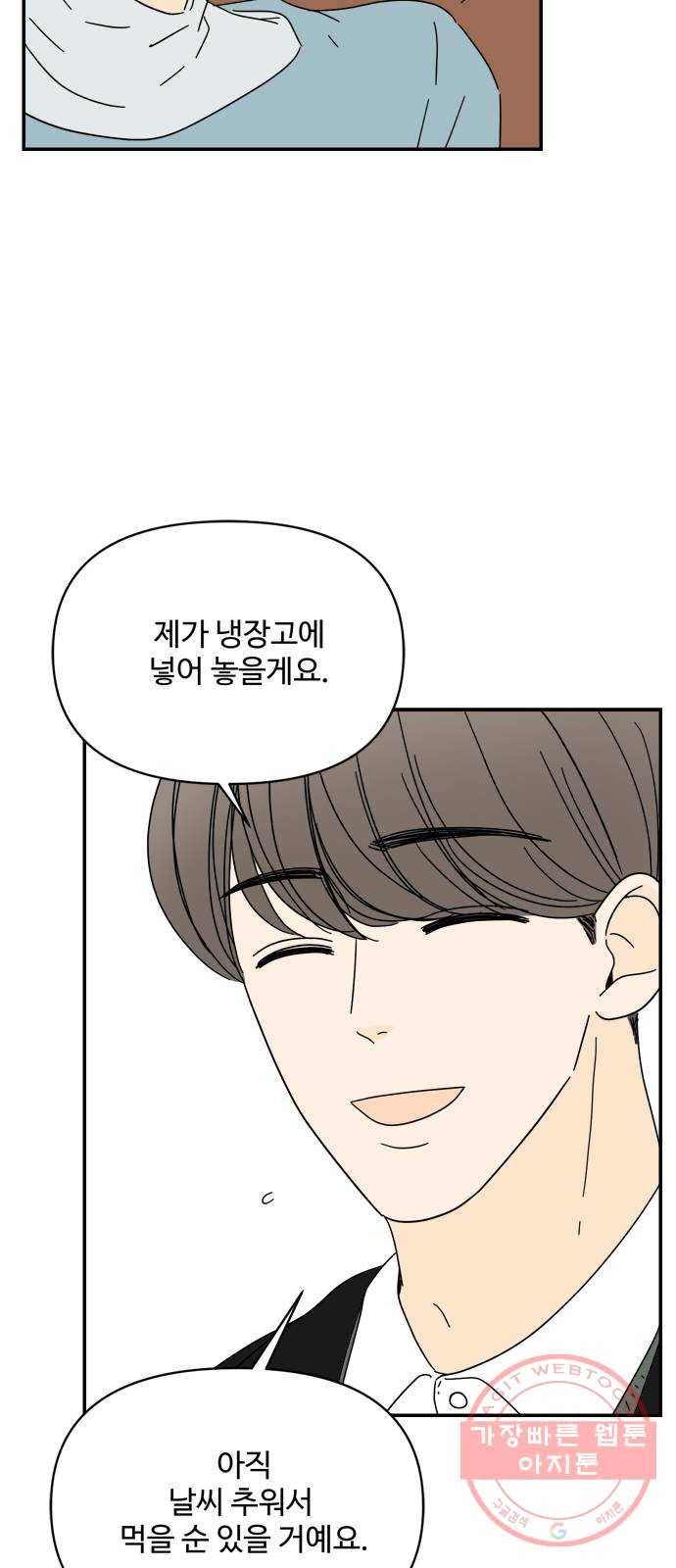여름여자 하보이 19화 7