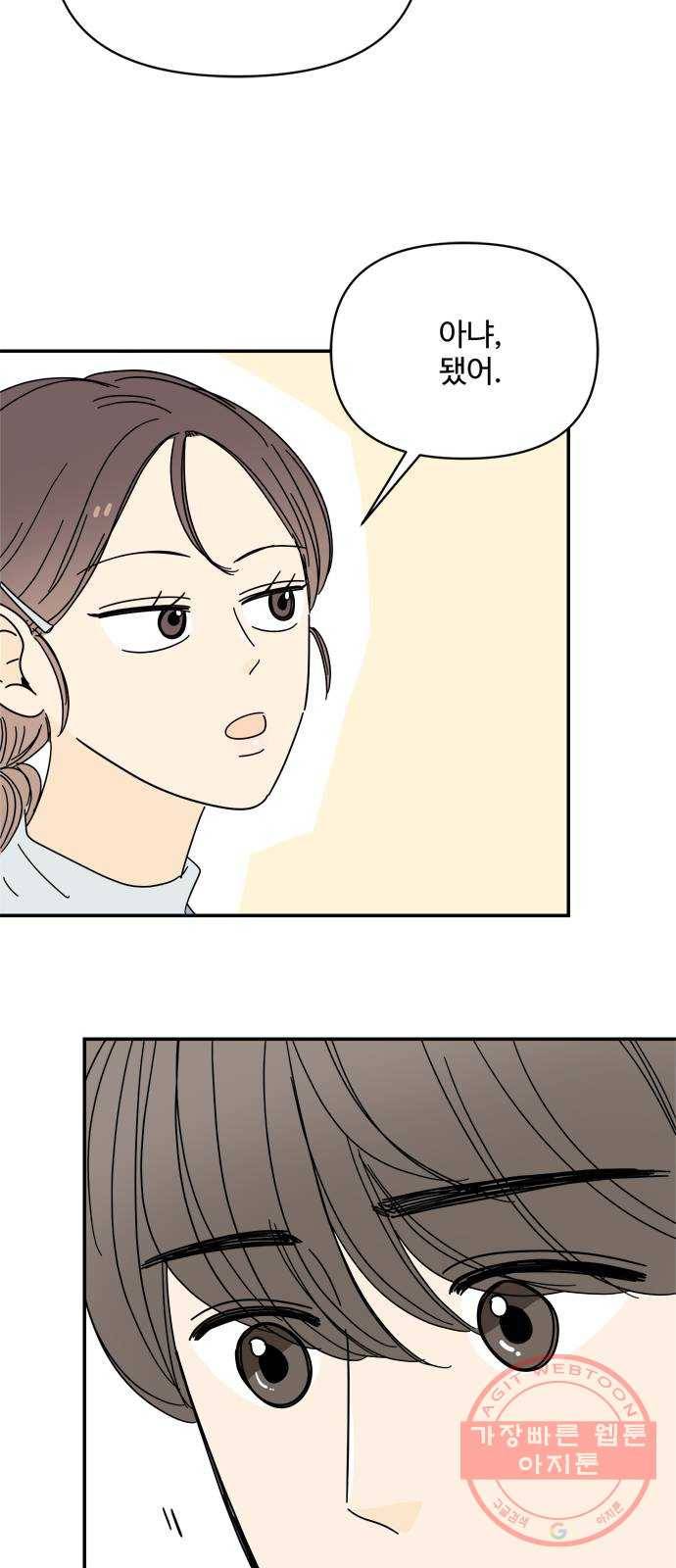 여름여자 하보이 19화 8
