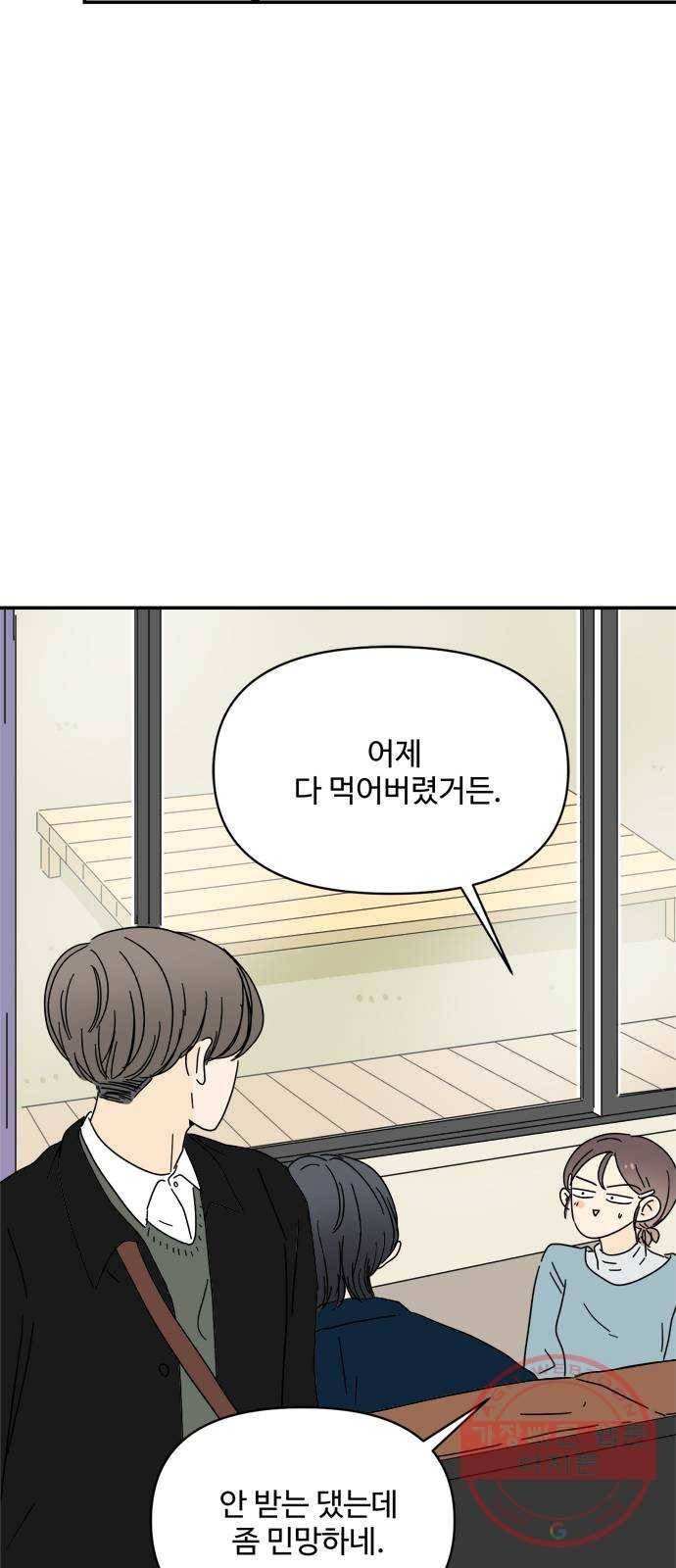 여름여자 하보이 19화 9