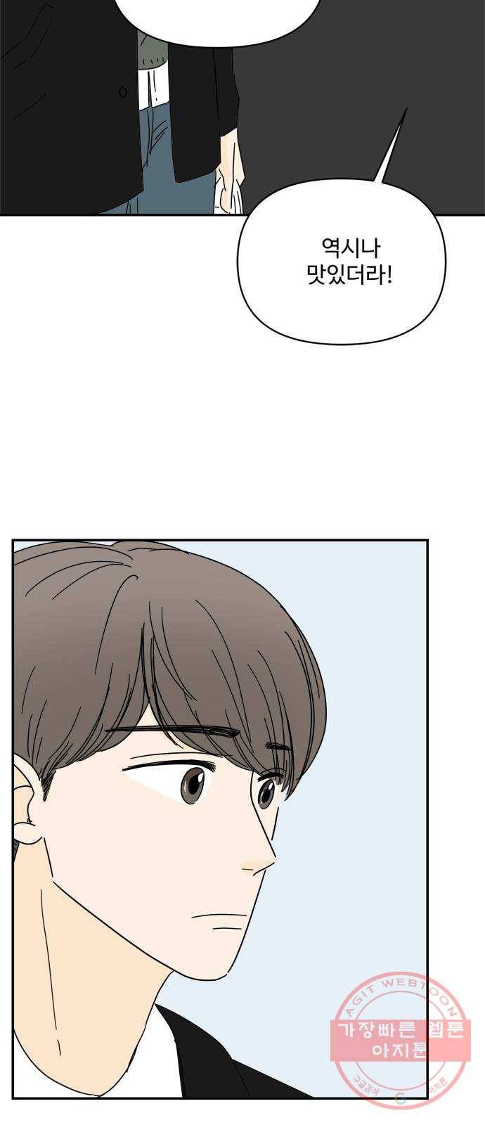 여름여자 하보이 19화 10