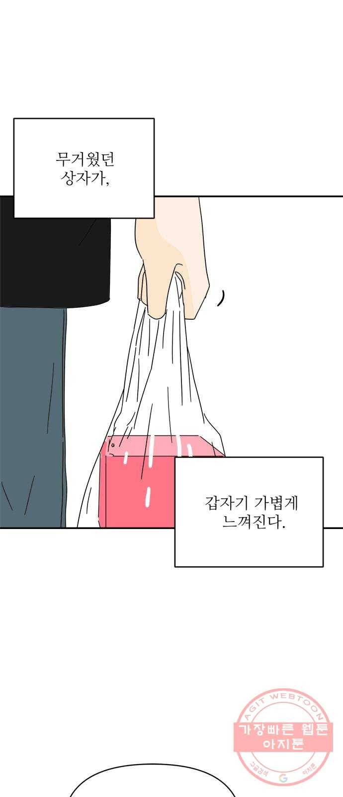 여름여자 하보이 19화 11