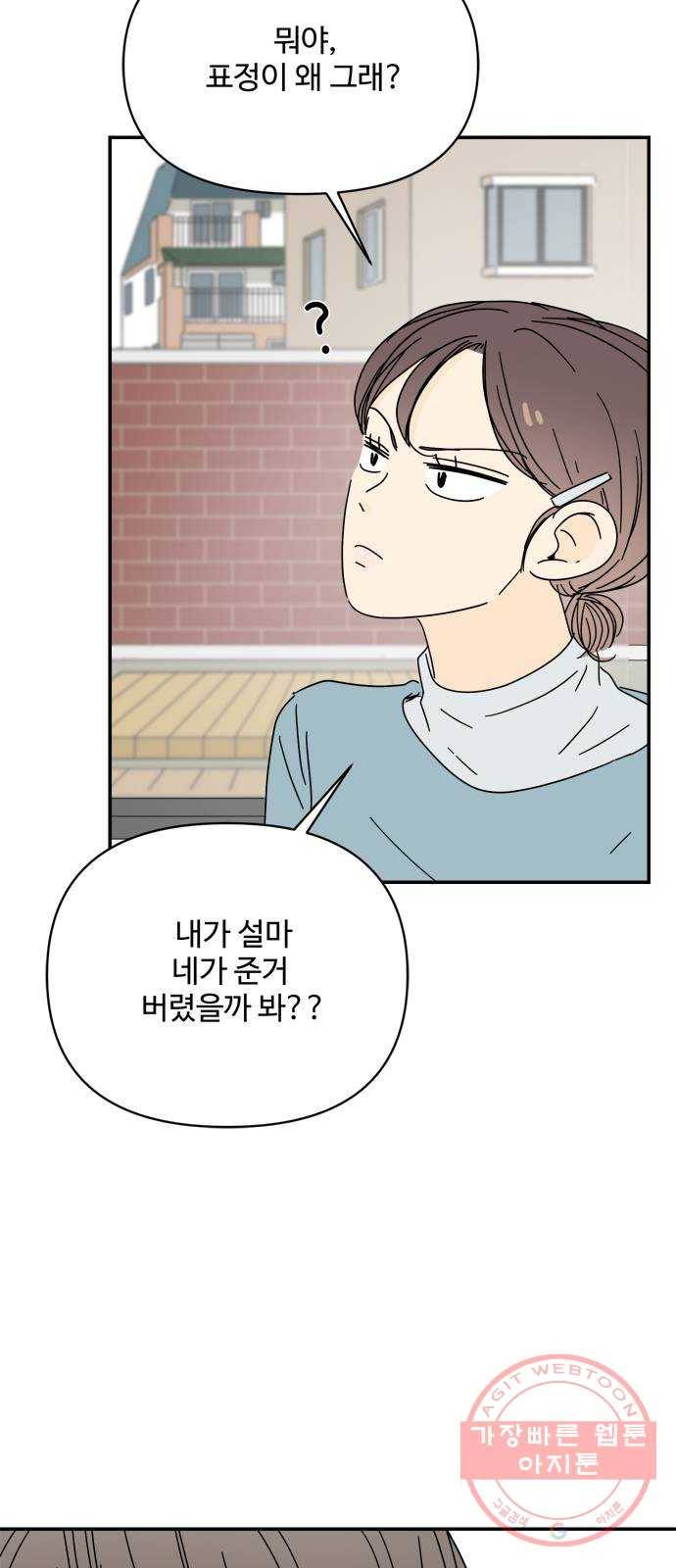 여름여자 하보이 19화 12