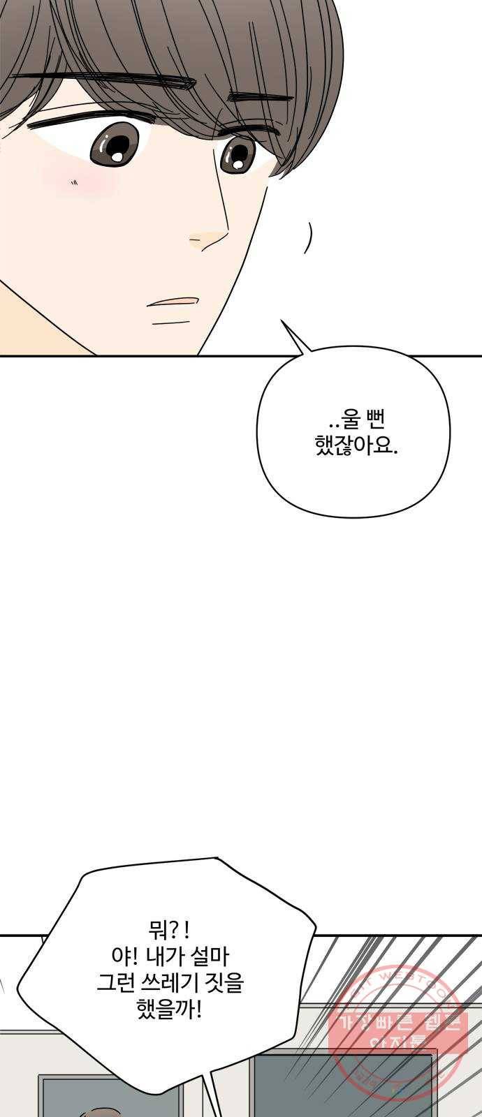 여름여자 하보이 19화 13