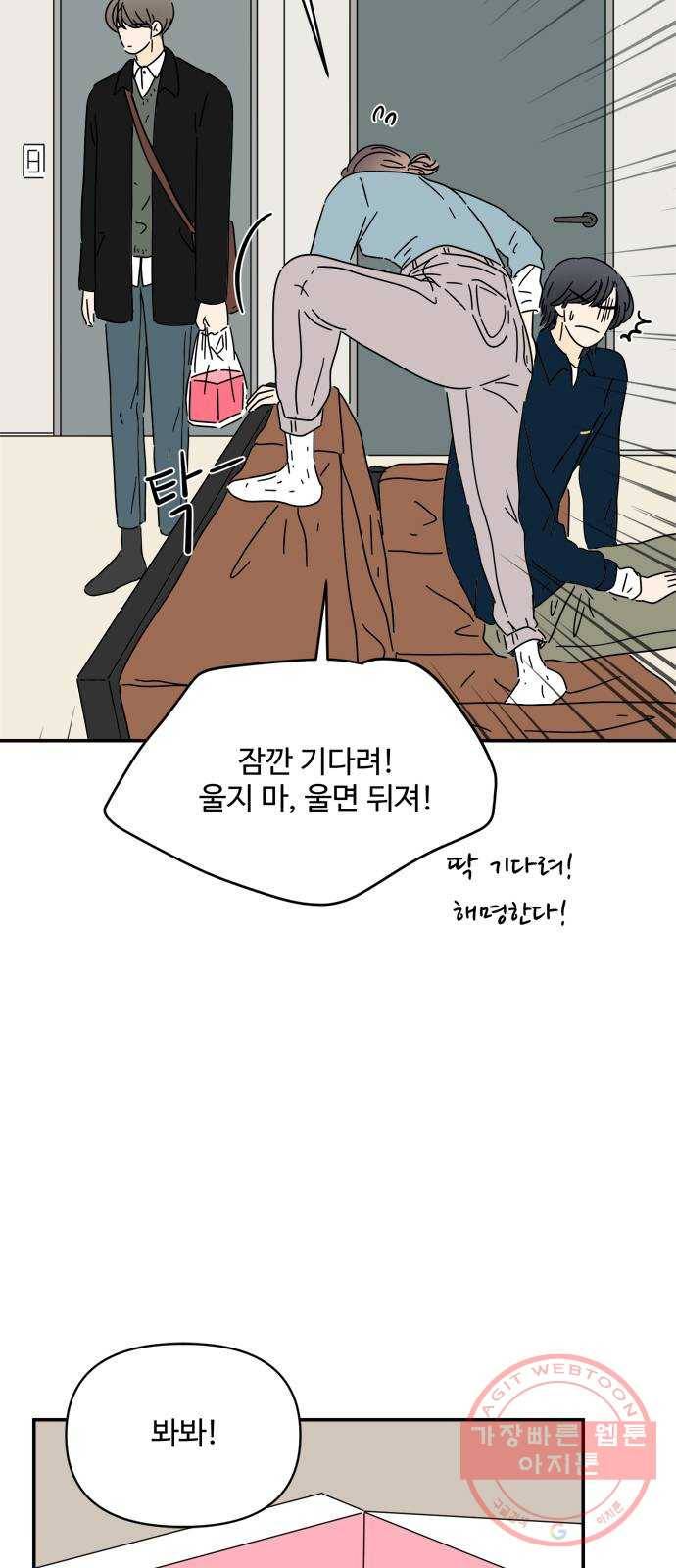 여름여자 하보이 19화 14