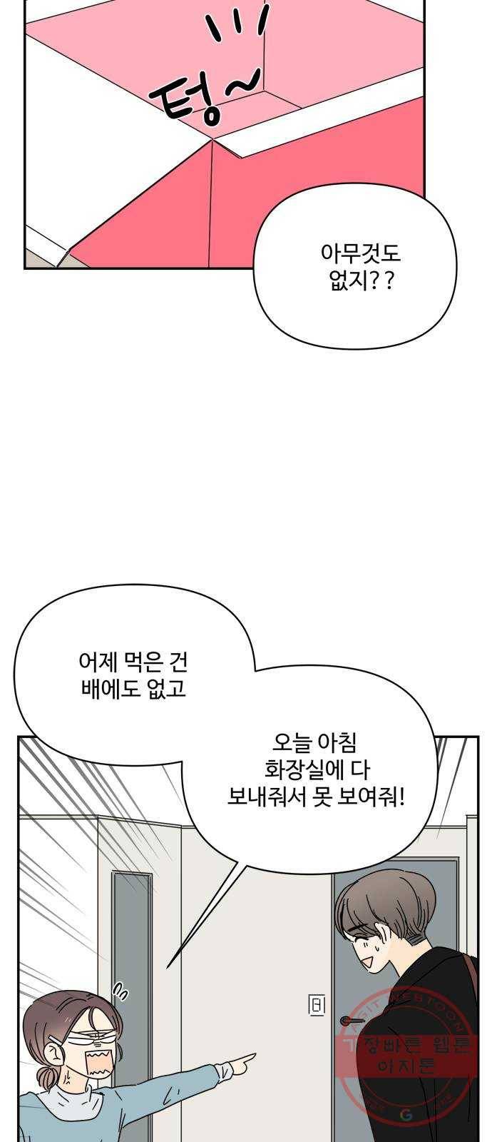 여름여자 하보이 19화 15