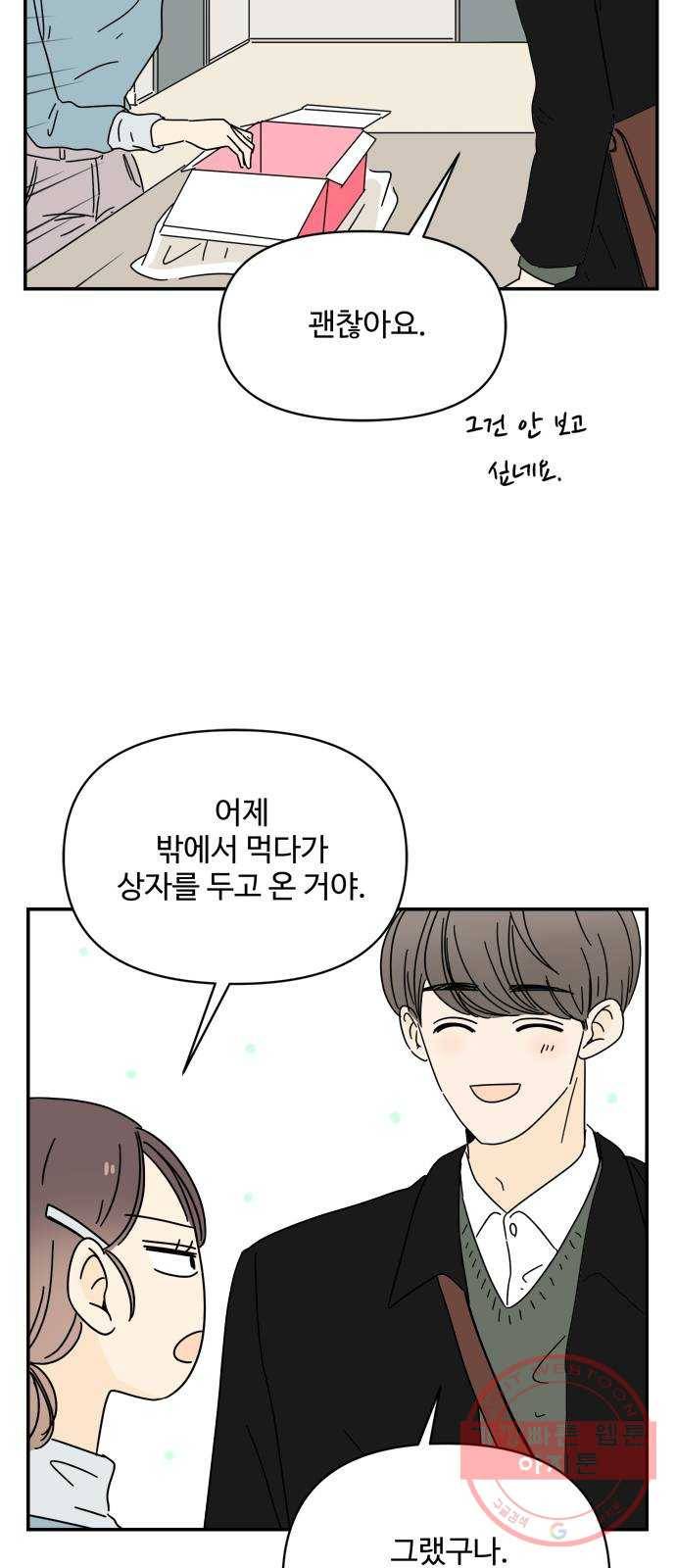 여름여자 하보이 19화 16