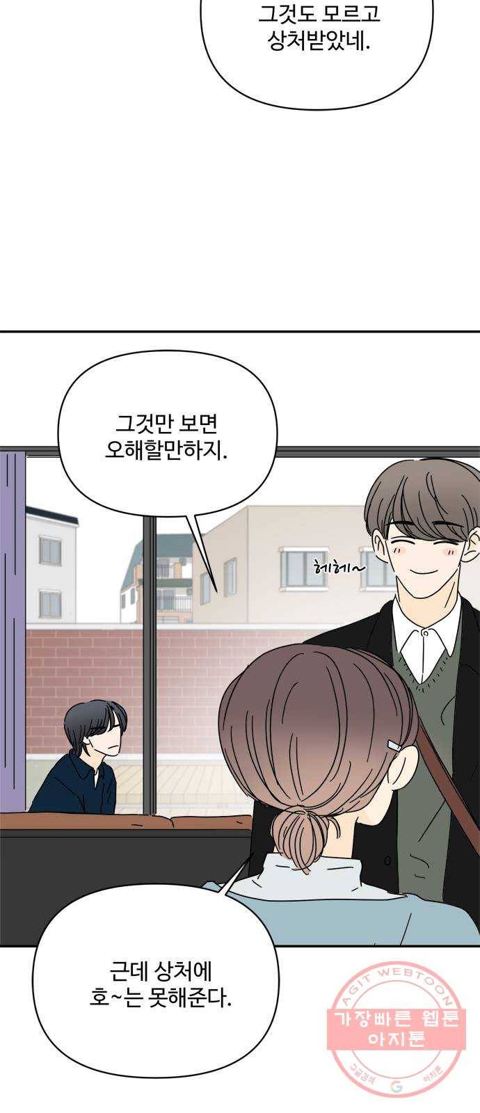 여름여자 하보이 19화 17