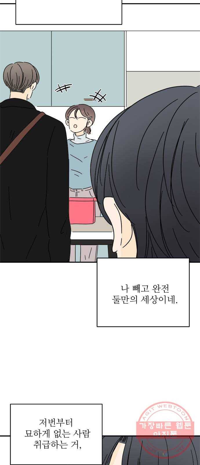 여름여자 하보이 19화 19